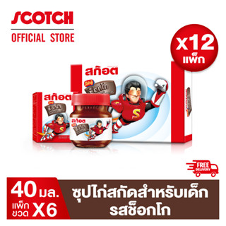 Scotch สก๊อต คิตซ์ ช็อกโก ซุปไก่สกัดสำหรับเด็ก รสช็อกโกแลต 40 มล. (แพ็ก 6 ขวด) จำนวน 12 แพ็ก