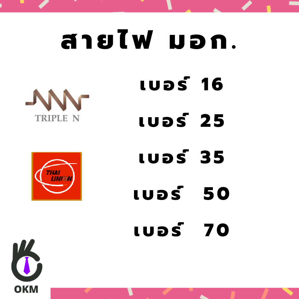 THW / IEC01 สายไฟทองแดง มอก เบอร์ 16 / 25 / 35 / 50 / 70