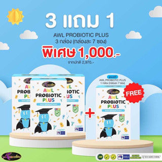 3 แถม 1💥AWL Probiotic Plus โปรไบโอติก พลัส #ท้องผูก ปรับสมดุลลำไส้ #ลดอาการท้องผูกเรื้อรัง #จัดส่งฟรี