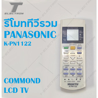 รีโมทรวมแอร์ Panasonic รุ่น K-PN1122