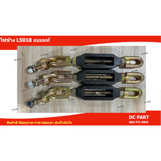 โซ่ข้าง รถไถคูโบต้า L4018 L5018 แบบแท้ สินค้ามีพร้อมส่งค่ะ