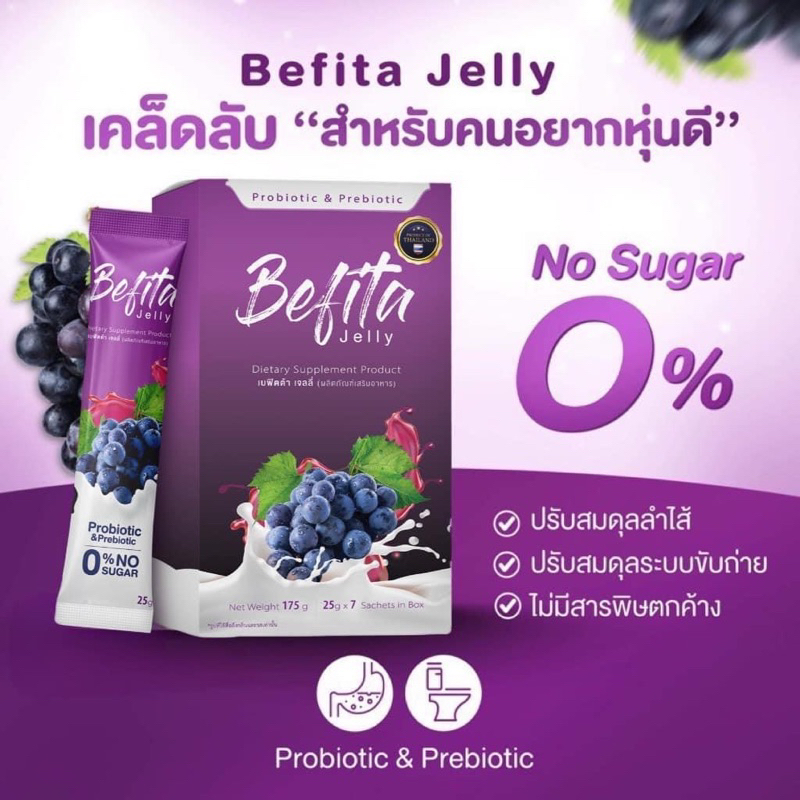 Befita Jelly เบฟิตต้า ดีท็อกซ์ปรับสมดุลลำไส้ ลดพุง