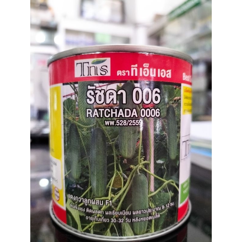 เมล็ดแตงกวารัชดา006 ขนาด100กรัม