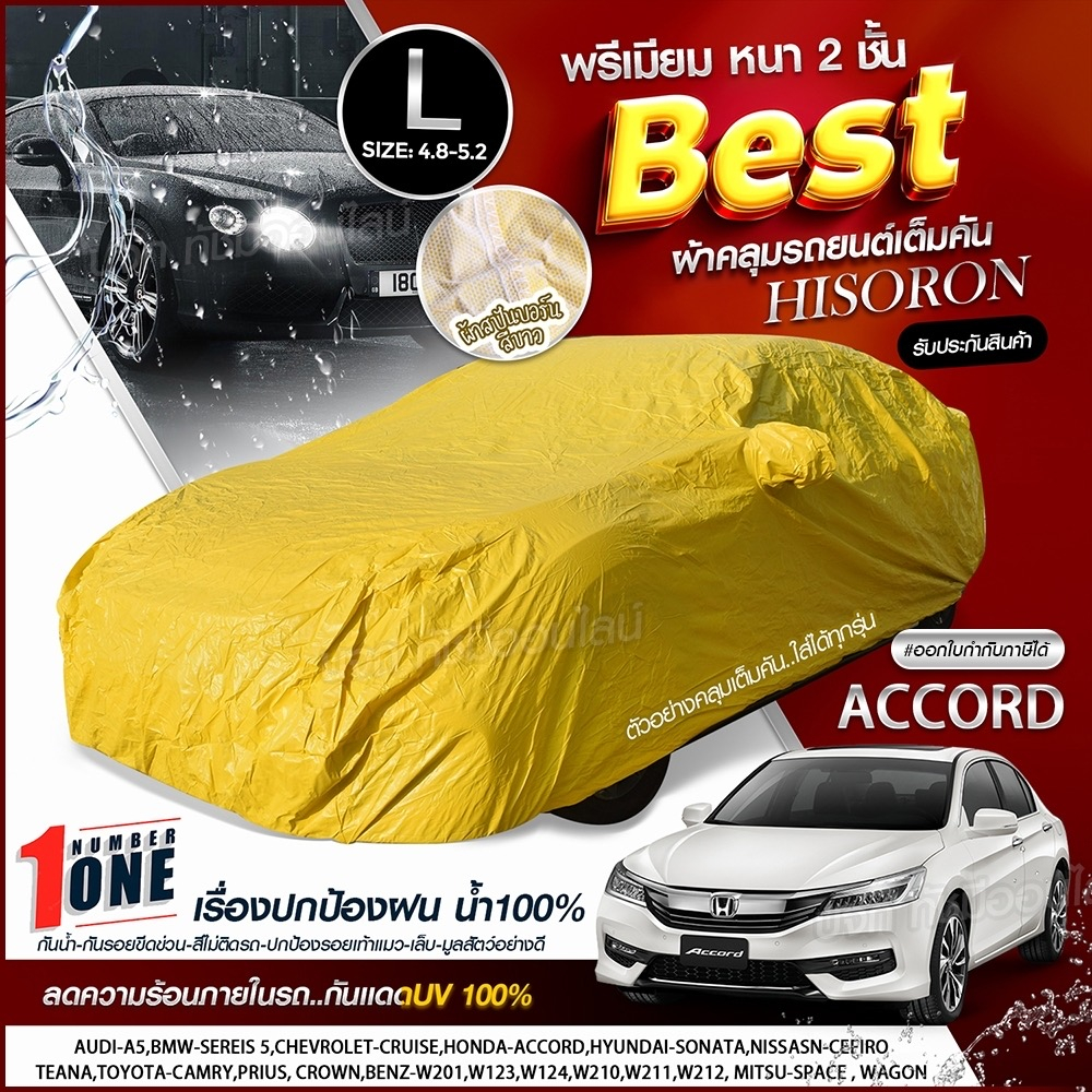 ผ้าคลุมรถตรงรุ่น ACCORD รถเก๋ง กระบะ SUV เนื้อผ้า HISORON ฟรีกระเป๋า เลือกรุ่น
