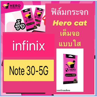 Film กระจกเต็มจอ infinix  Note 30-5G ฟิล์มอินฟินิกซ์ ฟิลม์กระจก Hero cat เต็มจอ  ฟิล์มกระจก เต็มจอใส  ฟิล์มกันรอยinfinix