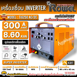 ROWEL เครื่องเชือม อาร์กอน รุ่น TIG250 AC/DC (สีส้ม) ไฟ 220V./300A.เชื่อมอลูมิเนียม สแตนเลส เครื่องเชือม