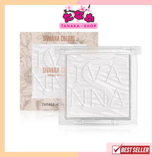 HF8111 SIVANNA TWINKLE HIGHLIGHTER ไฮไลท์