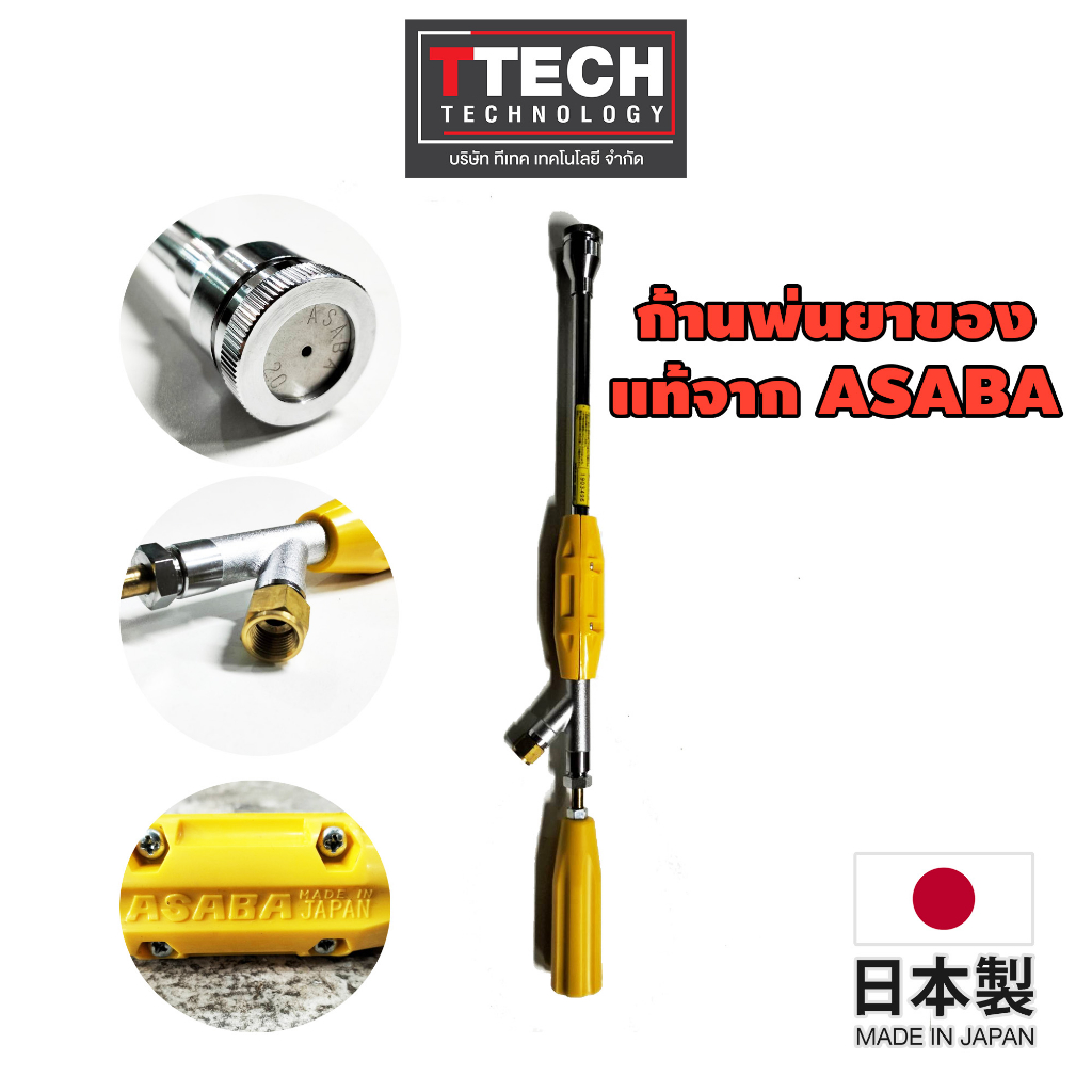ก้านพ่นยา  ASABA  Mini JET สินค้านำเข้าของแท้จาก ญี่ปุ่น 46090028