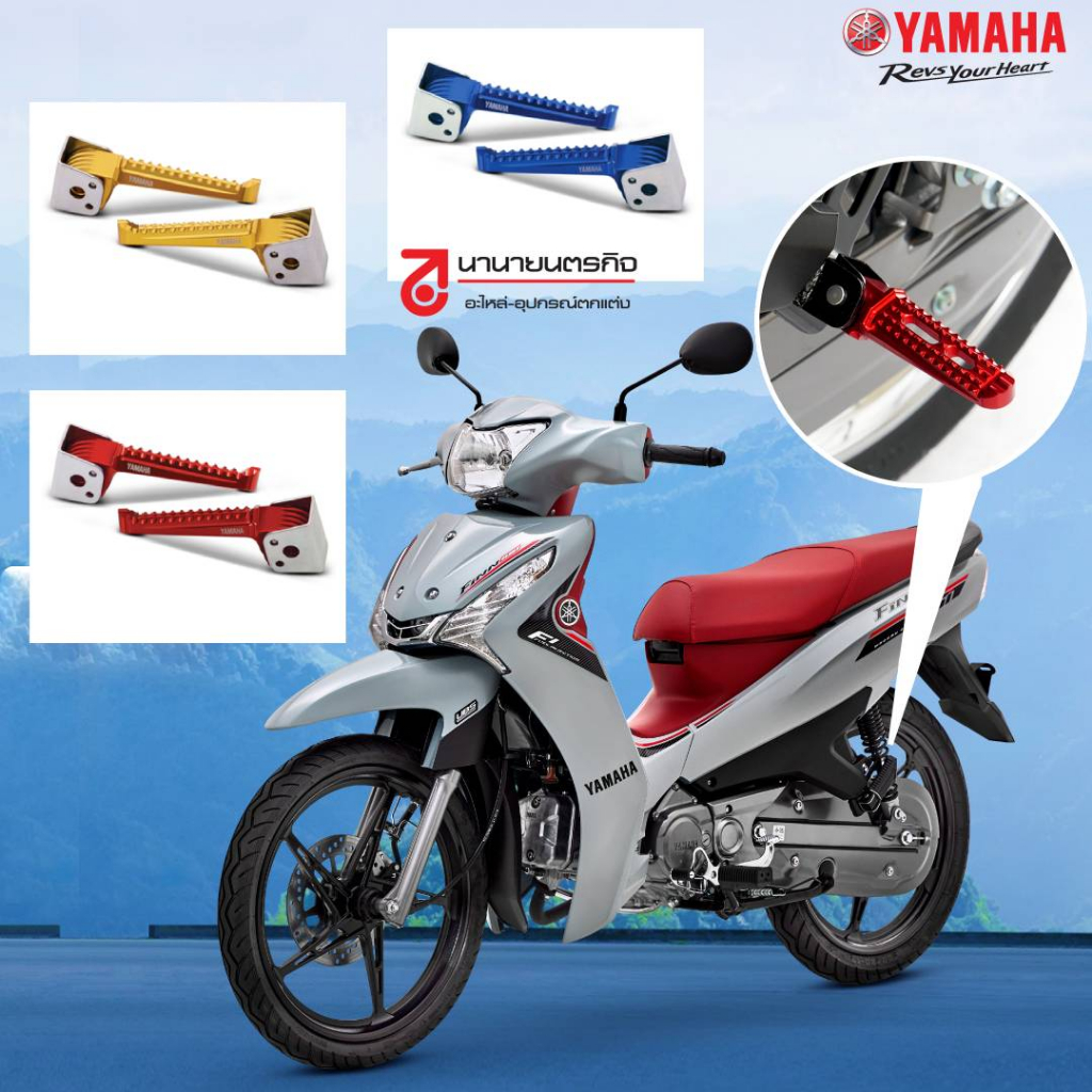 ชุดพักเท้าหลังแต่ง Finn Spark115i Spark-LX Jupiter Nano 110 แท้ มีสีให้เลือก 3 สี B6F-SF74R-M3-XX B6