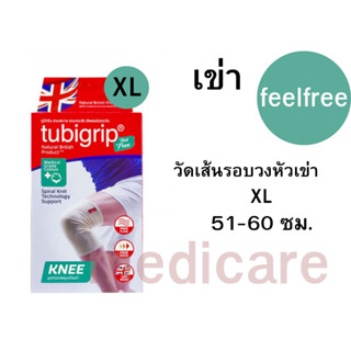 TUBIGRIP KNEE FEEL FREE ทูบิกริบ ฟิลฟรี เข่า สำหรับสวมเข่า พยุงหัวเข่า 1ชิ้น Size S M L XL