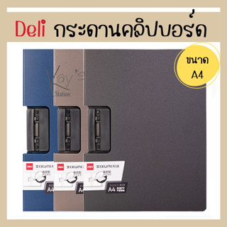 Deli P65 Clipboard คลิปบอร์ดมีปกแนวนอน A4 คลิปบอร์ด คลิปหนีบ