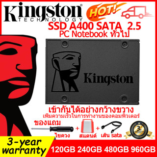 【ท้องถิ่นไทย】Kingston SSD (เอสเอสดี) 120GB 240GB 480GB 960GB A400 2.5” SATA III เหมาะสำหรับโน๊ตบุ๊คและเดสก์ท็อป