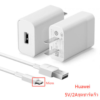 Huawei ชุดชาร์จเร็ว 5V/2A Micro USB สายชาร์จเร็ว original fast charging suit