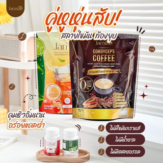 Jamsai coffee กาแฟผสมถั่งเช่าสีทอง + ชามะนาวแจ่มใส เเจ่มใสจัดให้เซ็ตลดเเรง X10