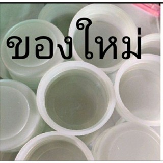 ฝาขาวขุ่นเกลียวขายราคาส่งเป็นชุดมี50ฝา ของใหม่
