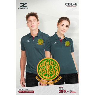 เสื้อโปโล CDL6 (ปักโลโก้กระทรวงเกษตรและสหกรณ์) มาใหม่ สวมใส่สบาย!