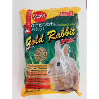 อาหารกระต่าย Gold Rabbit Plus+ ขนาด 1 กิโลกรัม