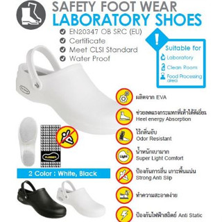 รองเท้าเซฟตี้ กันลื่น รองเท้าใช้ในห้องแล็ป LAB Safety Shoes