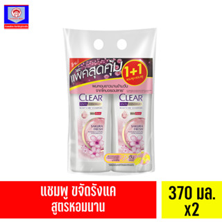 เคลียร์ แชมพู สีชมพูซากุระ แชมพู ปั๊ม+ปั๊ม  ส.ทวีภัณฑ์ 370ML Clear Sakura Fresh Anti dandruff Shampoo 370 ML Sorthaweepa