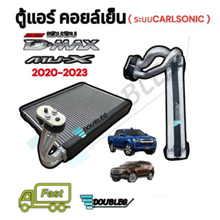 ตู้แอร์ ISUZU D-MAX 2020-2023 คอม CALSONIC คอยล์เย็น DMAX ปี 2020-2023 ตู้แอร์ ดีแม็กซ์ 2020 คอยเย็น MU-X 2020 EVAPORATO