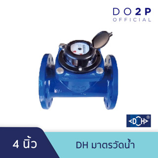 DH มาตรวัดน้ำ ขนาด 4 นิ้ว DH Water Meter 4"