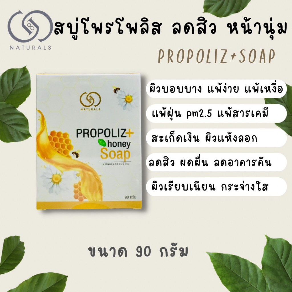 1แถม1สบู่โพรโพลิส สิว ผิวแห้ง ผื่นคัน ผิวติดสาร สะเก็ดเงิน 90 กรัม