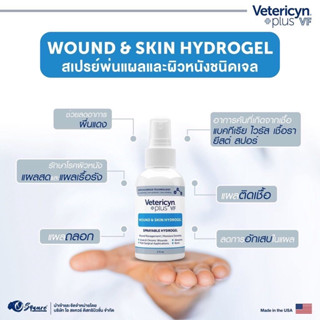 Vetericyn Plus VF Wound &amp; Skin Cleanser สเปรย์พ่นผิวหนัง ชนิดเจล สำหรับแมว สุนัข(สีฟ้า) 20 ml