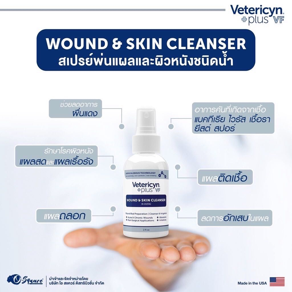 Vetericyn Plus VF Wound & Skin Cleanser สเปรย์พ่นผิวหนัง ชนิดน้ำ สำหรับแมว สุนัข(สีน้ำเงิน) 20 ml