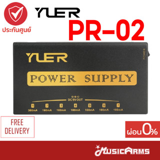 YUER PR-02 พาวเวอร์ซัพพลาย Rechargeable Power Supply รุ่น Yuer PR02 ส่งฟรี +ประกันศูนย์ 1 ปี Music Arms