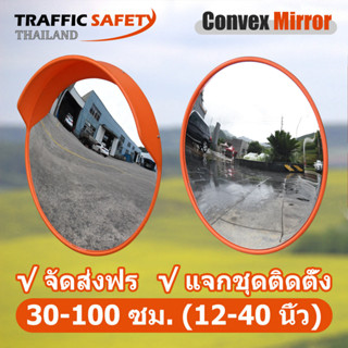 กระจกจราจรนูน ที่จอดรถกระจกนูน จัดส่งฟรี 30-100 ซม. (12-40 นิ้ว) ติดตั้งบนผนังหรือเสา ไม่เสียหายง่าย Convex Mirror