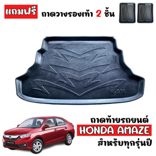 ถาดท้ายรถยนต์ HONDA AMAZE 4ประตู (ใช้ได้ทุกปี) ถาดท้ายรถ ถาดวางสัมภาระท้ายรถ ถาดท้าย ถาดรองพื้นรถยนต์ ถาดสัมภาระ ถาดรอง