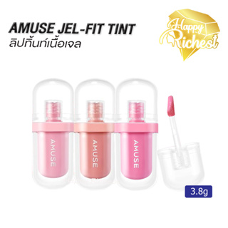 ⚡️Sale⚡️แท้100%⚡️  AMUSE JEL-FIT TINT 3.8g ลิปทิ้นท์ เนื้อเจลลี่สีสุดน่ารัก พร้อมส่ง 8 สี