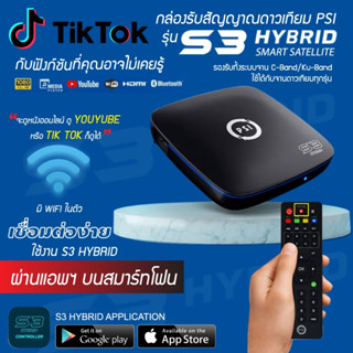 PSI S3 HYBRID กล่องรับสัญญาณดาวเทียม และ WiFi