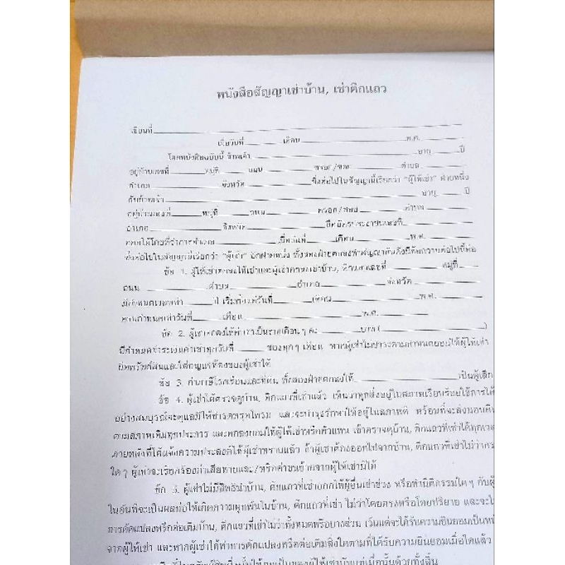 สัญญาเช่าบ้าน 1 เล่ม ตามประมวลกฎหมายใหม่ เป็นแบบใหม่ที่สุดซึ่งประชาชนนิยมใช้กันทั่วประเทศ