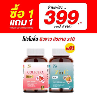 ┃พร้อมส่ง┃COLLCERA &amp; ZIN C คอลเซร่า ซินซี ผิวออร่า ชุ่มชื่น อิ่มน้ำ ด้วย วิตามินซี กลูต้า ซิงค์ บำรุงผิวหน้า ผิวขาวใส