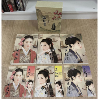 [Boxset ชุดหัวใจเจ้าทะเล] ลำนำรักเจ้านาวา ลำนำรักเจ้าสมุทร ลำนำรักมังกรดำ By เฮยเจี๋ยหมิง