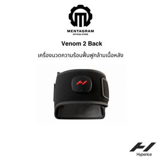 Hyperice รุ่น Venom 2 Back เครื่องนวดความร้อนฟื้นฟูกล้ามเนื้อหลัง