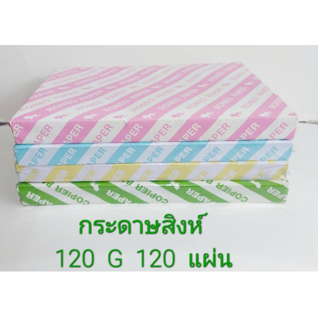 กระดาษการ์ดสี 120 G A4 ราคา ถูกที่สุด ดีลบีเคเค แกลเลอรีภาพที่ 2