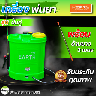 เครื่องพ่นยา รุ่นพิเศษ 20 ลิตร ปั้มคู่ 12 บา แบต 12 แอมป์  เน้นพ่นสูง  (จะได้รับด้าม 2 แบบ ด้ามสแตนเลส + ด้ามยืดได้ 3.3