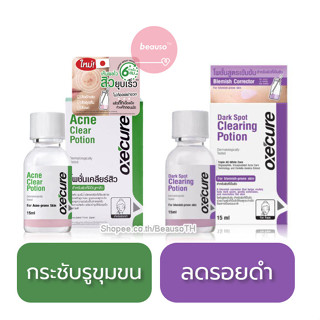 Oxecure Acne Clear / Dark Spot Clearing Potion แต้มสิว แป้งน้ำลดสิว ลดรอยสิว จุดด่างดำ