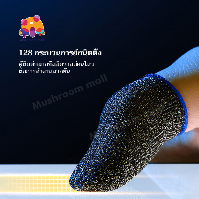 Mushroom Mall ถุงนิ้วเล่นเกม แพ็ค1คู่ สามารถสัมผัสหน้าจอ ตอบสนองได้ดี กันลื่นและป้องกันเหงื่อ 3 สี