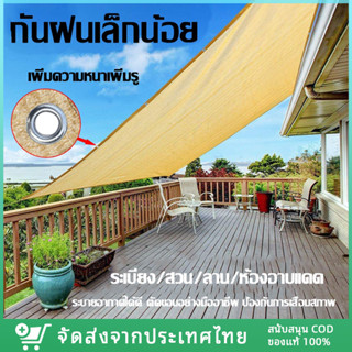 แผ่นตาข่ายกันสาด ผ้าใบกันฝน ผ้าใบกันแดด 3*4m ใช้วัสดุ hdpe อัตราการแรเงา 95% ฟรีเชือกรูดเฉพาะ ผ้ากันแดด