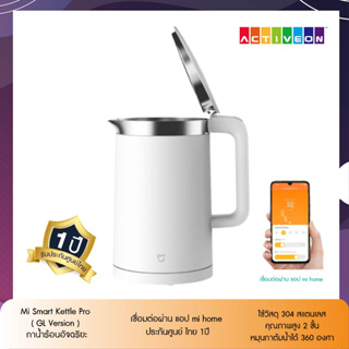 Mi Smart Kettle Pro ( GL Version ) กาน้ำร้อนอัจฉริยะ เชื่อมต่อผ่านแอป mi home ประกันศูนย์ ไทย 1ปี