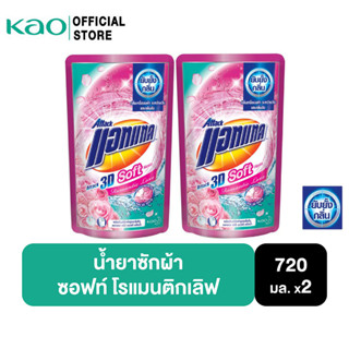 [แพ็ค2] แอทแทค 3D ซอฟท์ โรแมนติก เลิฟ สูตรน้ำ 720 ml