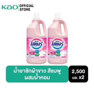 [แพ็ค2] ไฮเตอร์ น้ำยาซักผ้าขาว สีชมพู ผสมน้ำหอม 2500 มล. Haiter Bleach Liquid Pink 2500ml.