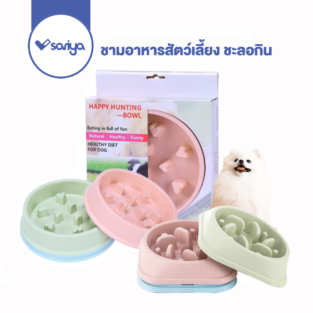 SARIYA ชามอาหารสัตว์เลี้ยง ชะลอกิน ชามกินช้า ชามอาหารหมา ชามสุนัข Slow Feed Bowl