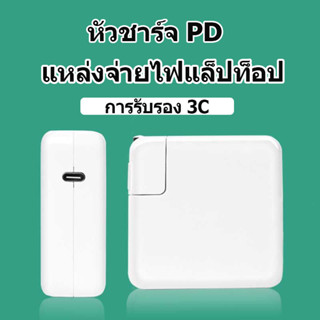 【พร้อมส่ง】ที่ชาร์จแล็ปท็อป หัวชาร์จ PD+30WFast Charger ที่ชาร์จ notebook อะแดปเตอร์ แมคบุ๊ค สายชาร์จ TP-C ที่ชาร์จ