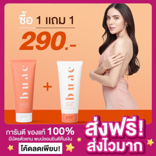 [ส่งฟรี 1แถม1‼️]กันแดดโบเอ้ BUAE SPF50 pa+++ กันแดดชาล็อต บัวเอ้ กันแดดกันน้ำกันเหงื่อ กันแดดผิวสวย ปรับสีผิว ครีมบำรุง