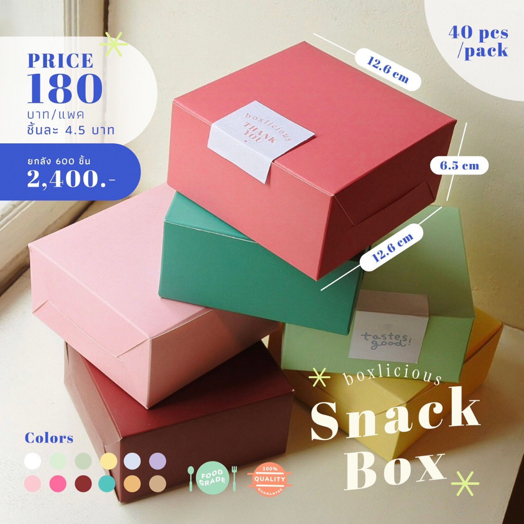 Snack Box 12.7 x12.7x6.5 ซม. (XS) กล่องสแน๊คบอค สีพลาสเทล (40ใบ/แพ็ค) เหมาะสำหรับเบเกอรี่ทุกชนิด เค้ก บราวนี่ ของชำร่วย