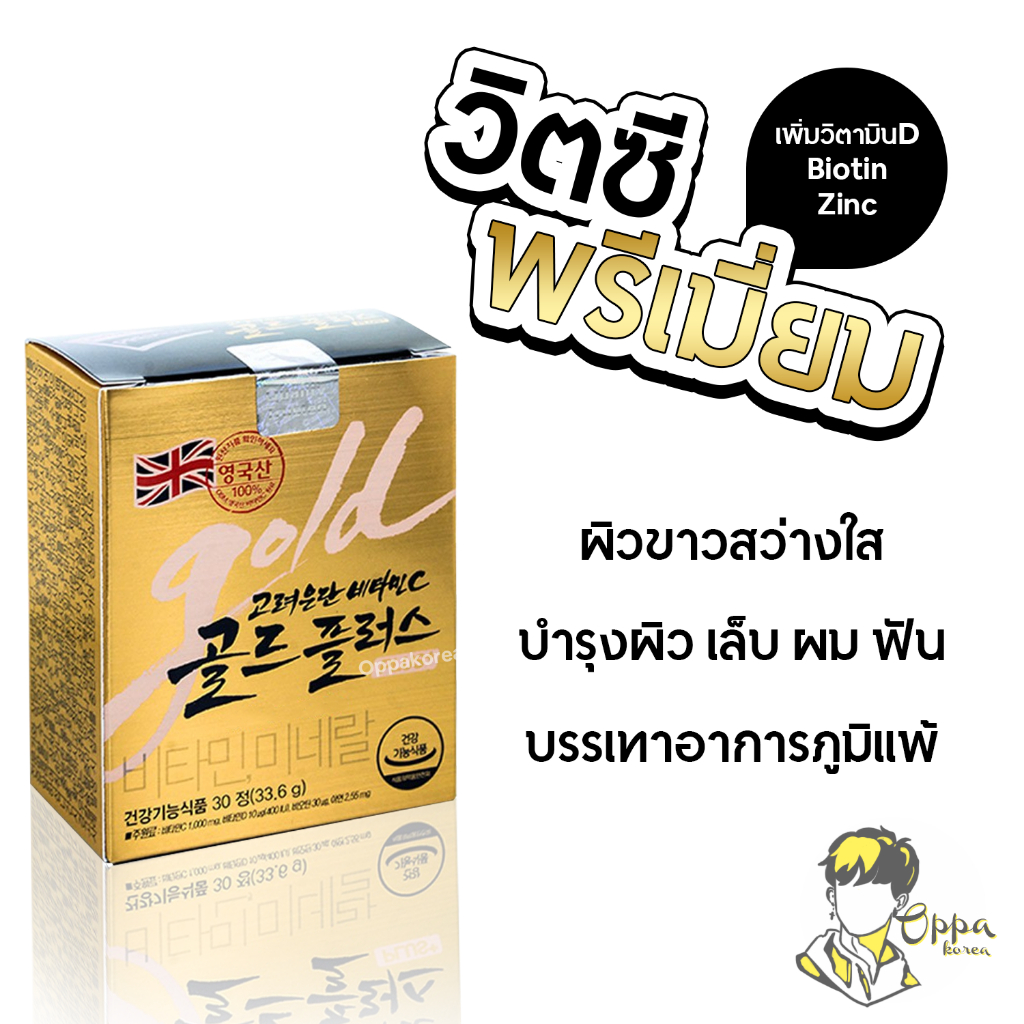[ของแท้/พร้อมส่ง]Korea Eundan Vitamin C Gold Plus โคเรีย อึนดัน โกลด์ พลัส [30 เม็ด]